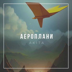 AKITA — Аероплани