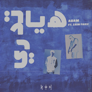 هيا تدري by ADAM, zain faiez