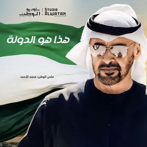 Hatha Ho Aldowlah by Mohammed Al Ahmad