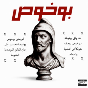 بوخوص by AYOUB YOUPPI