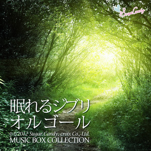 ☆アリエッティ☆ページ♪♪ 借りぐらしのアリエッティ : Arrietty's song - song and lyrics by