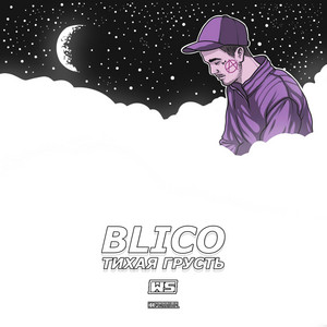 Тихая Грусть (В память о LiL PEEP) by BLICO