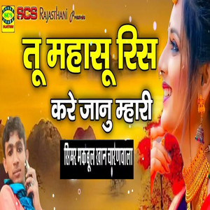 Makbool Khan Charanwala - Tu Mahasu Rees Kare Janu Mahari