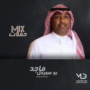 خبرتو حدن يبكي by ماجد بو سويحل