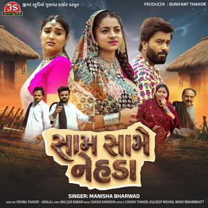 Sam Same Nehada by Manisha Bharwad