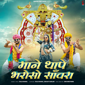 Mane Thape Bharoso Sanwara by Raju Rawal