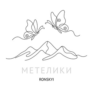 Метелики