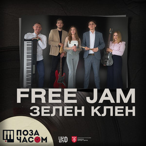 Поза часом. Зелен клен