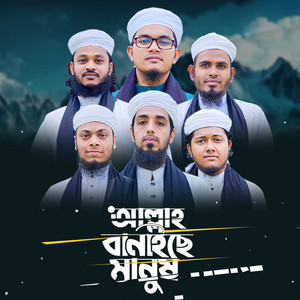 Shopnoshiri - Allah Banaiche Manush