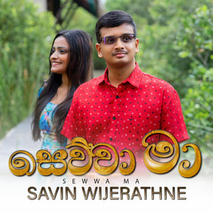 Savin Wijeratne - Sewwa Ma