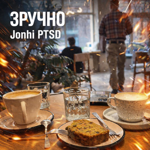 ЗРУЧНО