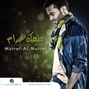 Monhak Gharam by مطرف المطرف