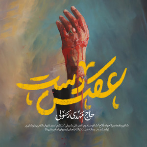 Akse Dast by Mahdi Rasouli