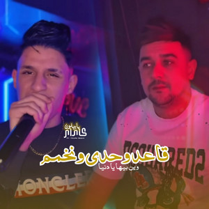 Kader Babylone - Ga3ed Wahdi W Nkhamem (feat. Toufik Smahi)