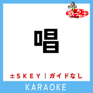 Uta-Cha-Oh - SHOU No Guide melody Original by Ado