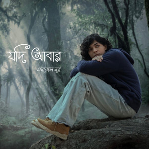 Angel Noor - Jodi Abar ( যদি আবার )