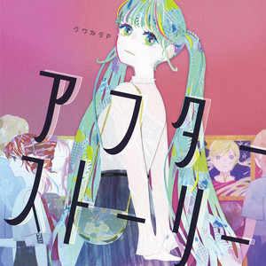 エンドロール (feat. 重音テト) by クワガタP, 重音テト