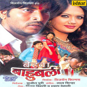 Dineshlaal Yadav, Vinod Rathod & Indu Sonali - Dhan Dhan Bhag Lalnawa (From "Sajanwa Bairi Bhaile Hamar")
