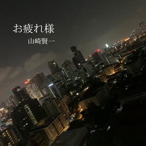 Kenichi Yamasaki - Please Have a Good Rest