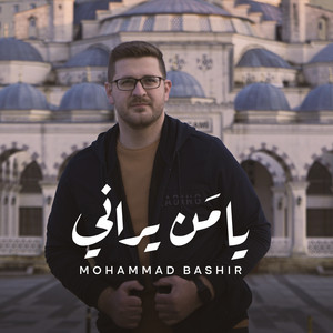 يامن يراني by Mohammad Bashir