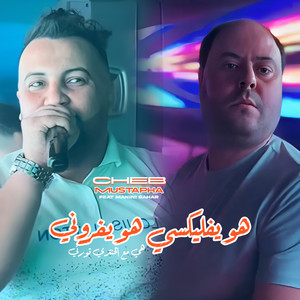 Cheb Mustapha - Howa Yeflixy Howa Yforny (feat. Manini Sahar)