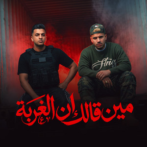 مين قالك ان الغربة ( متقولش ملح وعيش ) by Ayman Anesa, Karim Cristiano