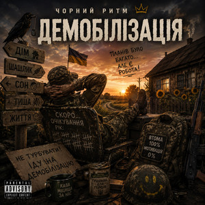 Демобілізація by Чорний Ритм