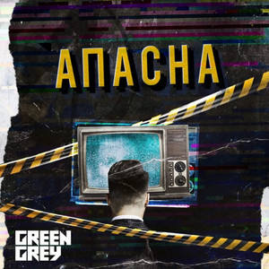 Обкладинка: Апасна