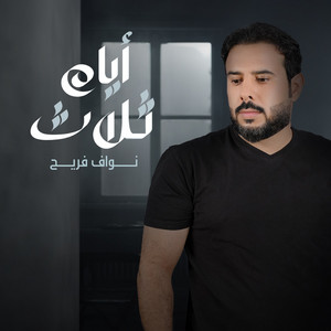 Nawaf Fraih - Thalath Ayam