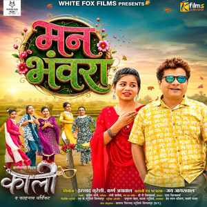 Man Bhaura by Sunil Soni, Lavi Barmaiya