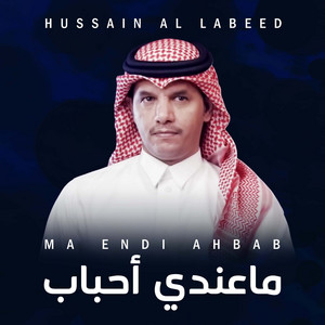 Hussain Al Labeed - Ma Endi Ahbab