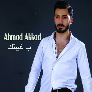 Ahmad Akkad - B Ghaybtak
