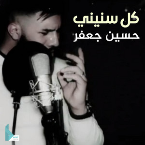 حسين جعفر - ليل أبي