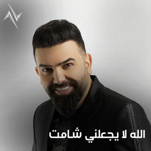 الله لا يجعلني شامت by Qaed Helmy