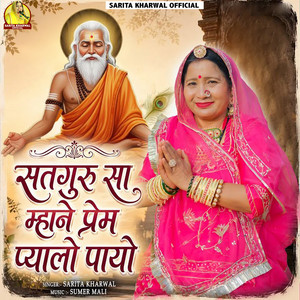 Satguru Sa Mhane Prem Pyalo Payo by Sarita Kharwal