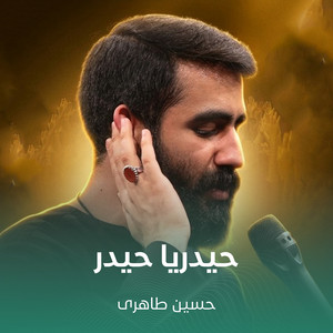 حیدریا حیدر by حسین طاهری