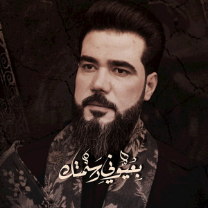 Abbas Alsaidi - بعيوني رسمتك