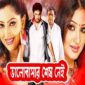 Prothom Dekhay Tomay Ami Koto Bhalobesechi