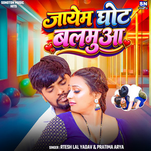 Jayem Ghot Balmua by Ritesh Lal Yadav, Pratima Arya