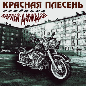 Заводская дискотека by Krasnaya Plesen