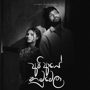 Uvindu Ayshcharya & DILU Beats - Api Aye Hamuwela