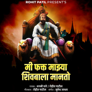 Mi Fakt Majhya Shivbala Manto by Dhanshri Ghare, Rohit Patil