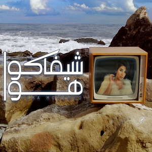 Shaifako Hawa by Yara Mohamed