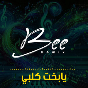 يا بخت كلبي (ريمكس) by Bee Remix
