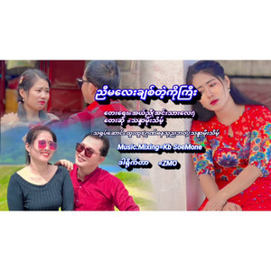 Thandar Moe Theint - Nyi Ma Lay Chit Tl Ko Gyi