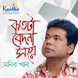 Monir Khan - Lagle Agun Ghro Barite