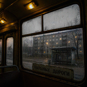 Пыльные дороги by Port Avenue