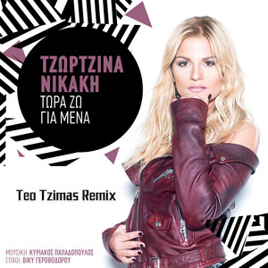 Tora Zo Gia Mena - Teo Tzimas Remix
