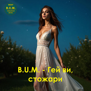 Гей ви, стожари by B.U.M.