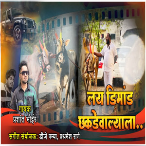 Lay Dimand Chakdewalyala by Prashant Bhoir